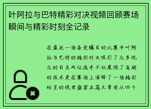 叶阿拉与巴特精彩对决视频回顾赛场瞬间与精彩时刻全记录