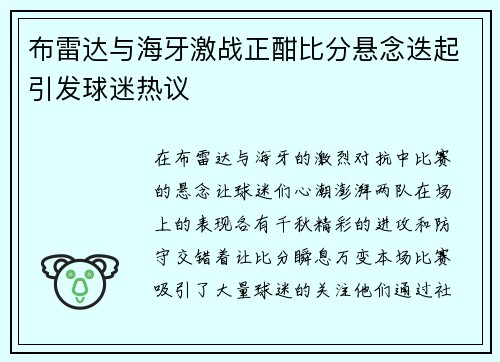 布雷达与海牙激战正酣比分悬念迭起引发球迷热议
